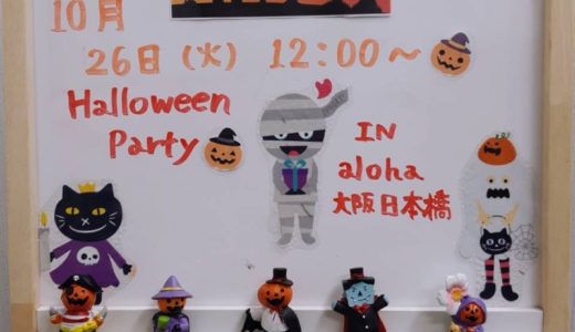 aloha HALLOWEEN Party 2021🎃【aloha大阪日本橋 vol.13】