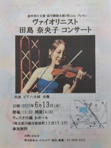 予告『🎻ヴァイオリンコンサート🎻』【aloha南大塚vol.46】