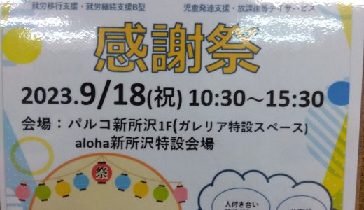 イベント予告『aloha感謝祭🎊』【aloha南大塚vol.59】