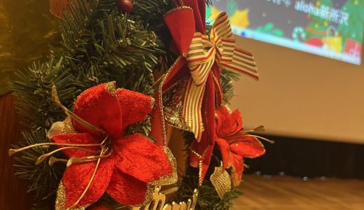 クリスマスパーティー【aloha所沢ウエストvol.90】