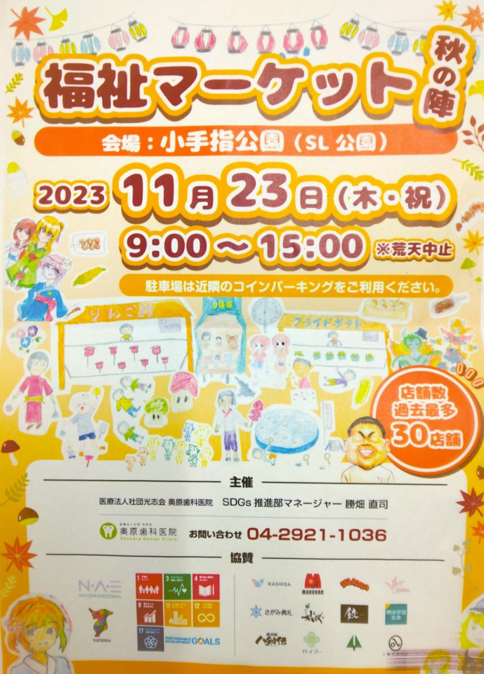 aloha新所沢 vol.57】福祉マーケット | 就労移行支援・就労継続支援B型