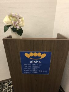 はじめまして💖　【aloha川越vol.76】