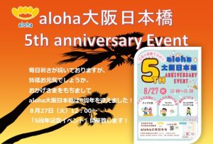 aloha大阪日本橋5周年記念イベントを開催します😊🎉【aloha大阪日本橋 vol.103】