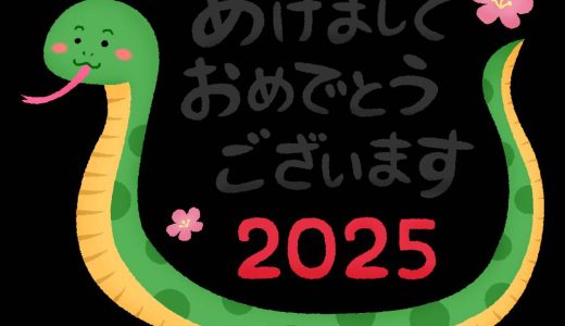 『🎍新年のご挨拶🎍』【aloha南大塚vol.95】