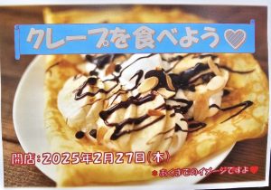 クレープ(aloha入間センターvol.129)