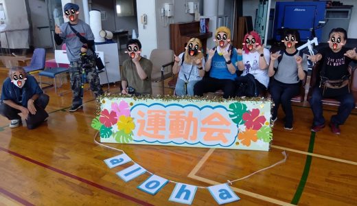 第2回アロハ埼玉エリア運動会開催（aloha狭山ヶ丘vol.9）