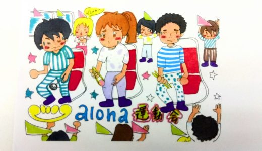 aloha狭山　no.108 　aloha埼玉エリア運動会😊