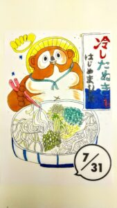 aloha狭山　no.111 夏だ！たい焼きだ！冷やしたぬきうどんだ－