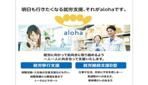 aloha大阪エリア広報ポスター完成しました😉【aloha大阪日本橋 vol.125】
