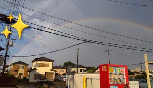 『🌈雨のあとの虹😆』【aloha南大塚vol.125】