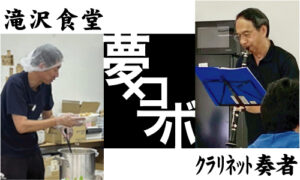 クラリネットで?! お腹も、心も、大満足。｜アロハ新所沢