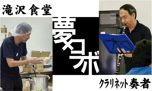 クラリネットで?! お腹も、心も、大満足。｜アロハ新所沢