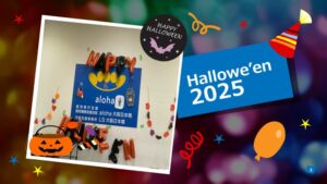 🎃Happy Halloween 2025 Part1「職員コスチューム編」 🎃【aloha大阪日本橋 vol.127】