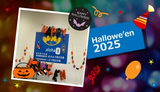 🎃Happy Halloween 2025 Part1「職員コスチューム編」 🎃【aloha大阪日本橋 vol.127】