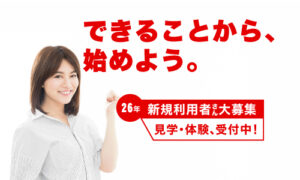 26年度 新規利用者募集 B型就労支援/aloha新所沢